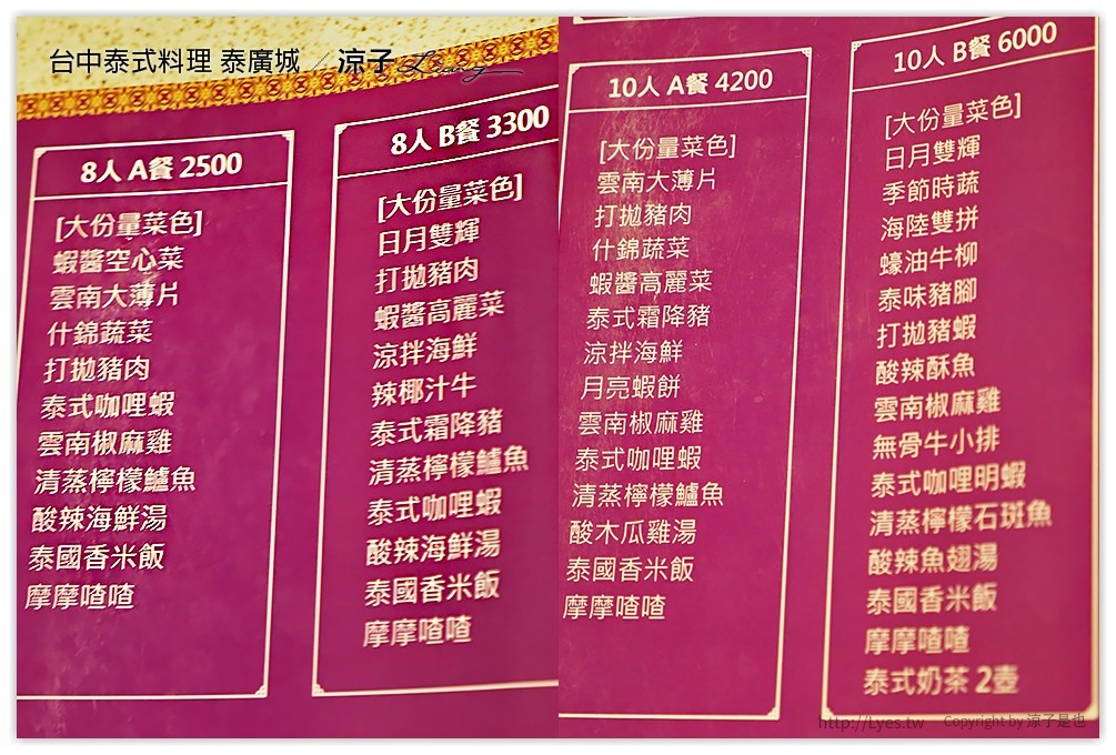 台中-泰廣城泰式料理 西屯區平價泰式美食 有超厚蝦餅好豪氣呀~