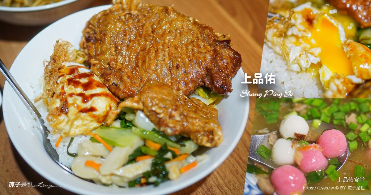 上品佑食堂 宜蘭美食 羅東美食 羅東小吃 宜蘭小吃