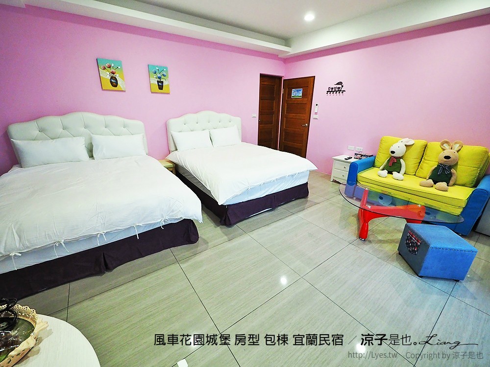 風車花園城堡 房型 包棟 宜蘭民宿