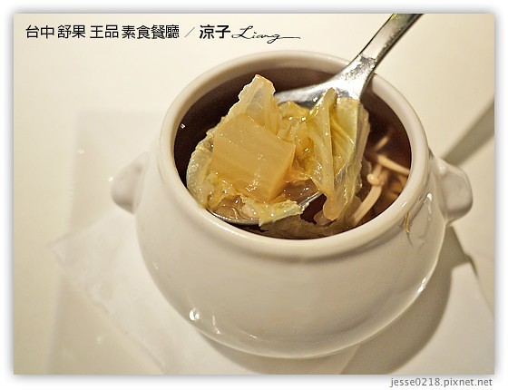 台中 舒果 王品 素食餐廳 10