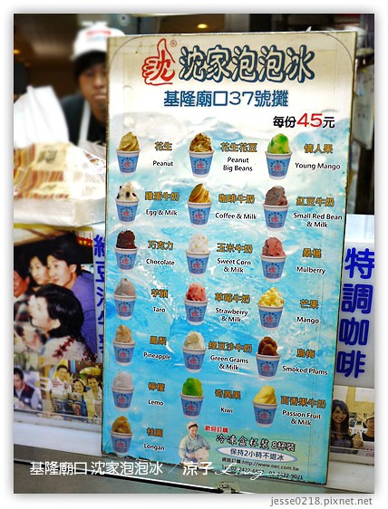 基隆廟口 沈家泡泡冰 2
