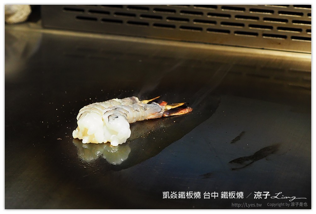 凱焱鐵板燒 台中 鐵板燒 - 涼子是也 blog