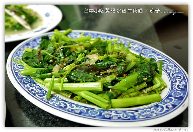 台中小吃-黃記飲食店 水餃 牛肉麵