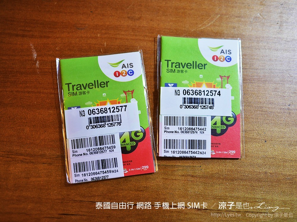 泰國自由行 網路 手機上網 SIM卡