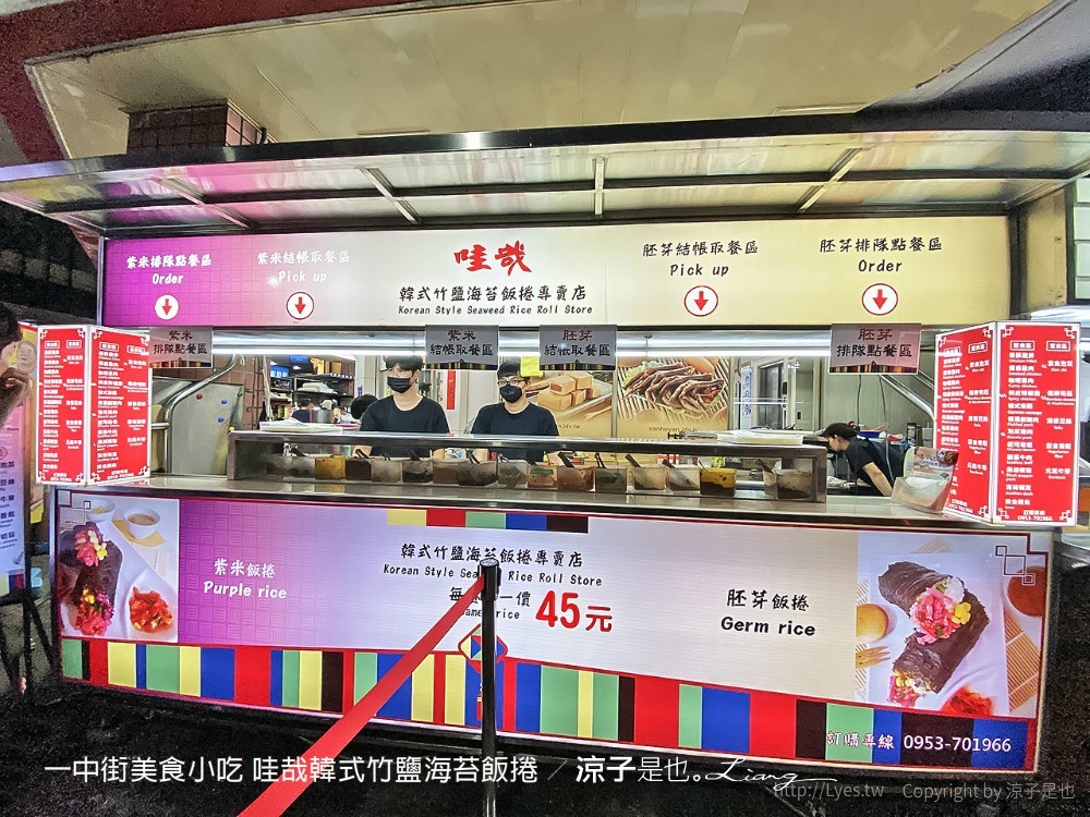 一中街美食小吃 哇哉韓式竹鹽海苔飯捲
