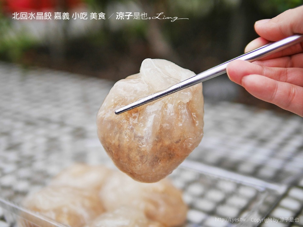 北回水晶餃 嘉義 小吃 美食