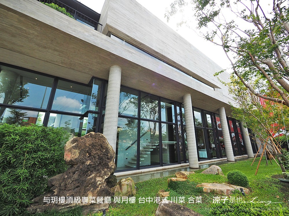 与玥樓頂級粵菜餐廳 與月樓 台中港式 川菜 合菜