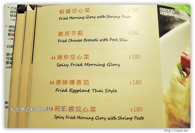 台中-紅舍 泰式料理 草悟道店-香辣下飯的泰式料理餐廳