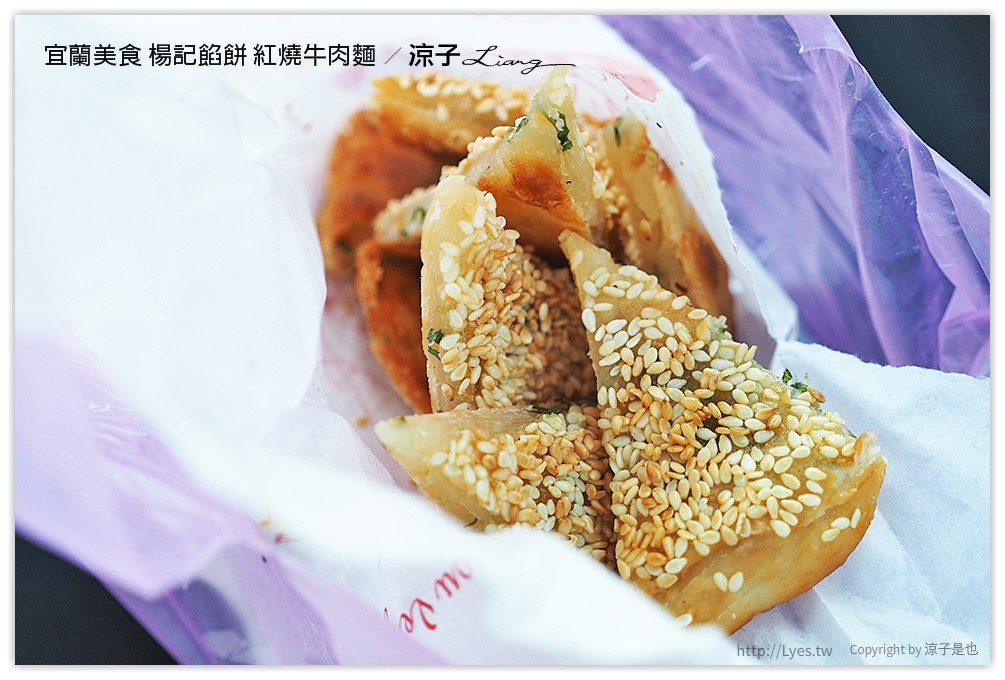 宜蘭美食-楊記餡餅 紅燒牛肉麵-香酥的蔥油餅、餡餅還不錯吃呦