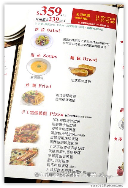 台中-納尼亞義式餐廳-台中義大利麵、披薩吃到飽餐廳(有雷)