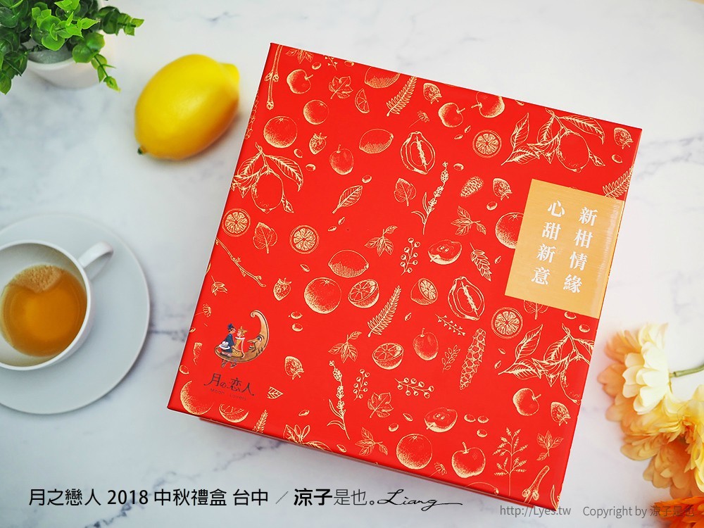 月之戀人 2018 中秋禮盒 台中