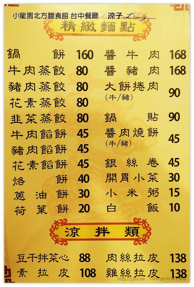 小龍園北方麵食館 台中餐廳 - 涼子是也 blog