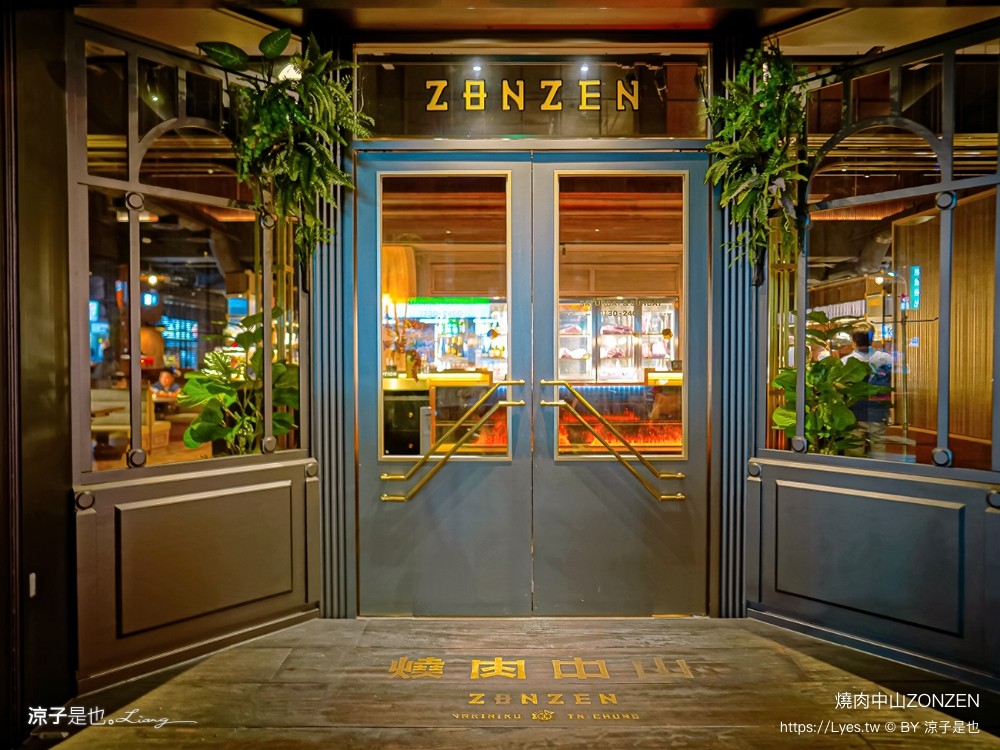 燒肉中山 菜單 台中大墩 燒肉界孫中山 zonzen 高質感烤肉 美食餐廳 台中 代客燒烤
