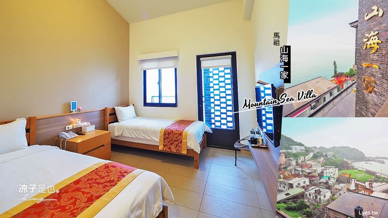 【馬祖】山海一家會館(海景雙人房) 莒光西莒住宿 早餐&晚餐 2020馬祖旅遊自由行