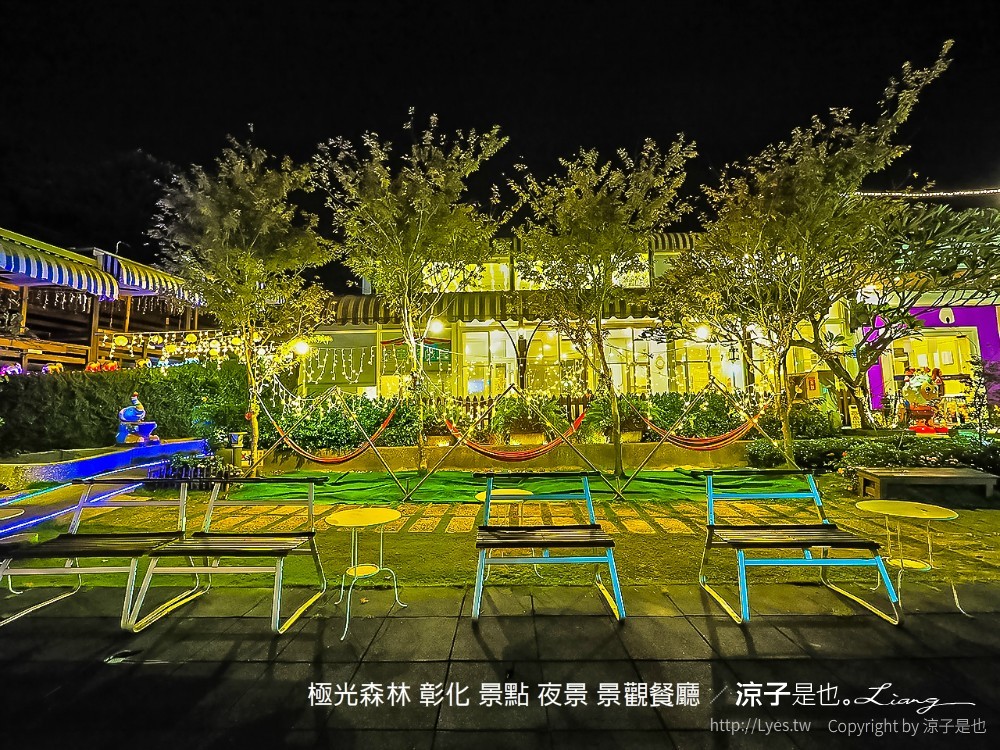 極光森林 彰化 景點 夜景 景觀餐廳