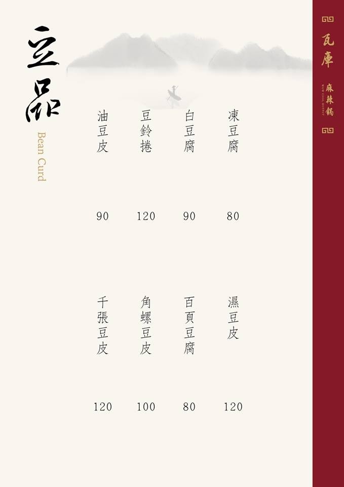 瓦庫麻辣鍋菜單 台中麻辣鍋 火鍋 WOW COOL