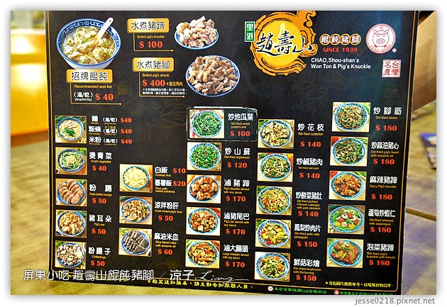 屏東美食-趙壽山 餛飩豬腳-屏東里港的豬腳與餛飩小吃