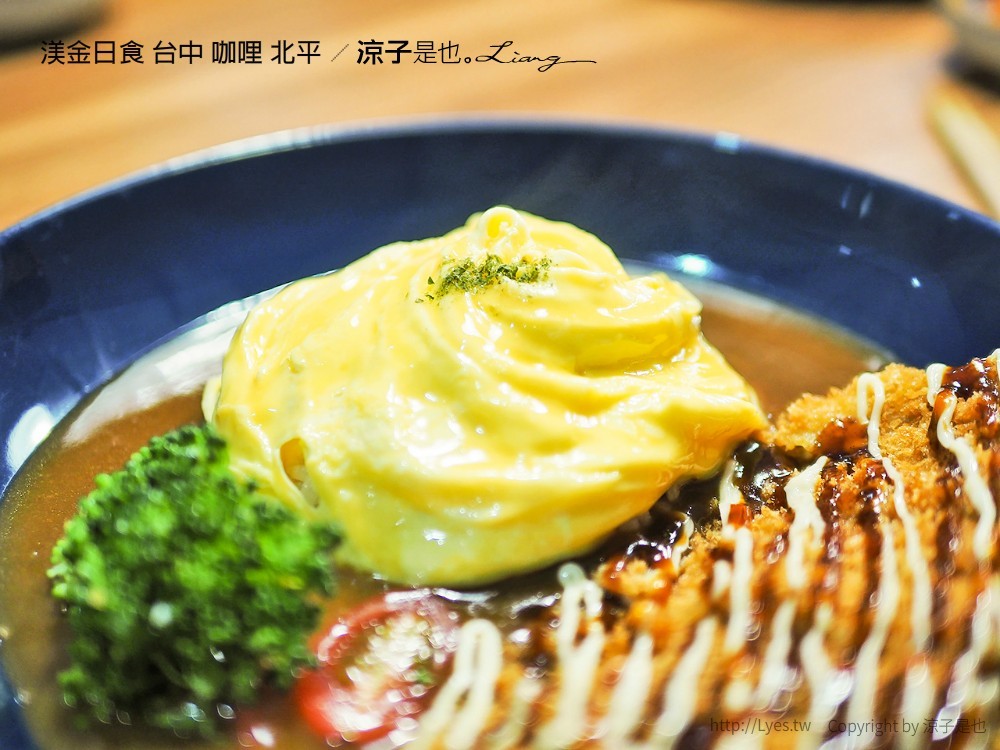 渼金日食 台中 咖哩 北平