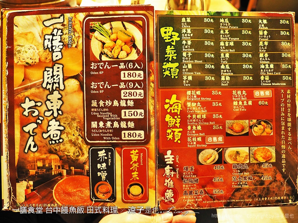 一膳食堂 台中饅魚飯 日式料理