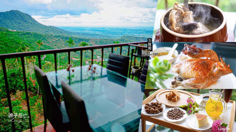 【台南東山】五隆園咖啡B&B景觀莊園(附菜單) 台南最高景觀咖啡民宿 不止風景視野美 餐點也好吃耶！餐廳功夫菜記得先預訂