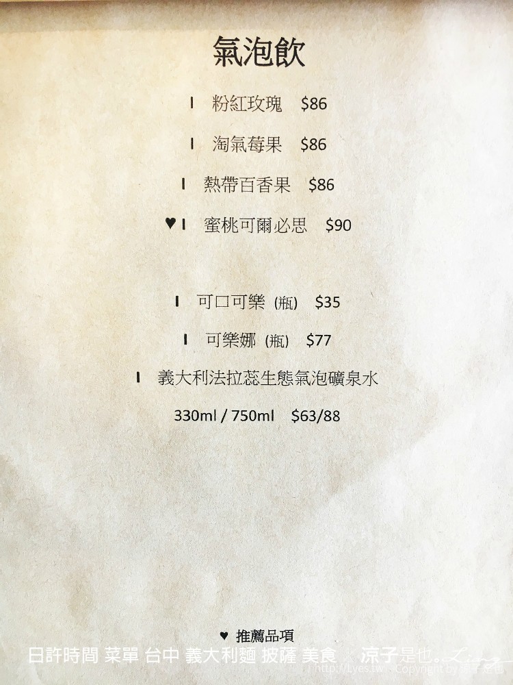 日許時間 菜單 台中 義大利麵 披薩 美食