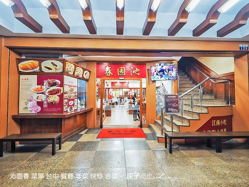 沁園春 菜單 台中 餐廳 年菜 快炒 合菜
