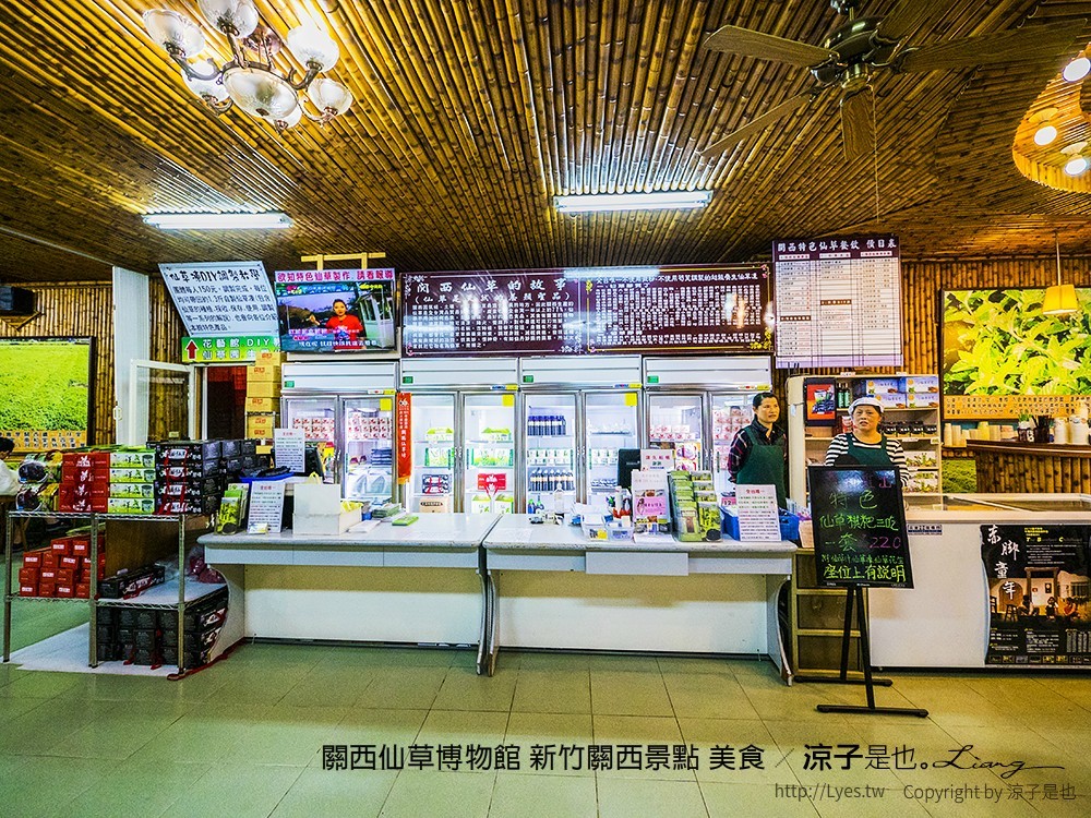 關西仙草博物館 新竹關西景點 美食