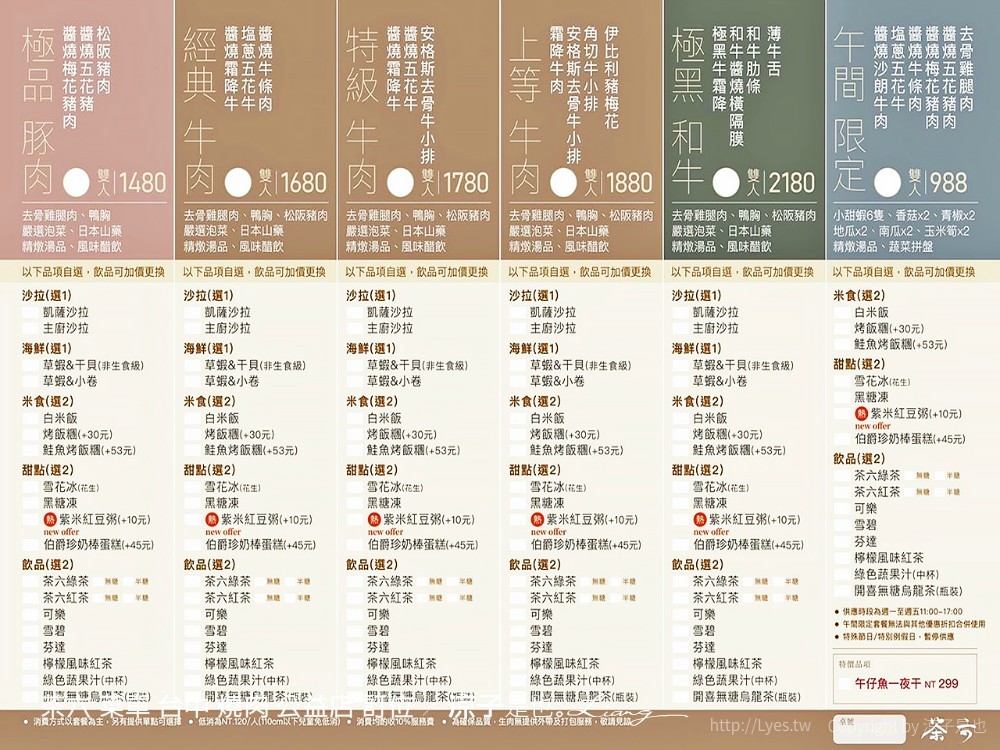 茶六 菜單 台中 燒肉 公益店 訂位