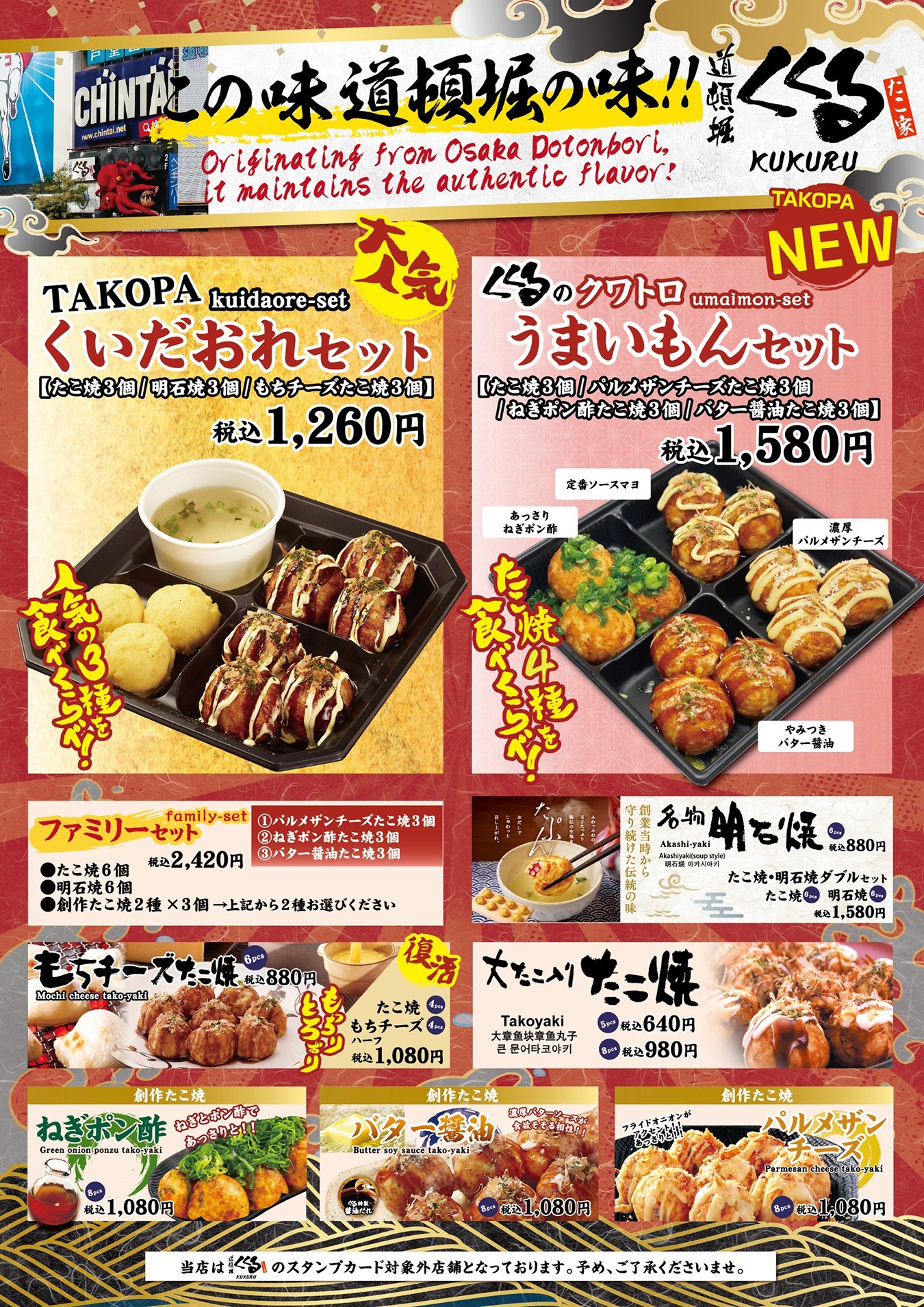 日本環球影城 大阪美食 章魚燒 TAKOPA Kukuru 甲賀流 玉屋 十八番 山醬 會津屋 米其林章魚燒