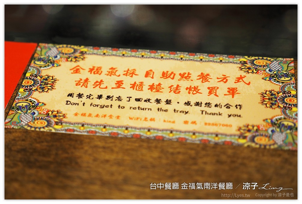 台中餐廳 金福氣南洋餐廳 - 涼子是也 blog