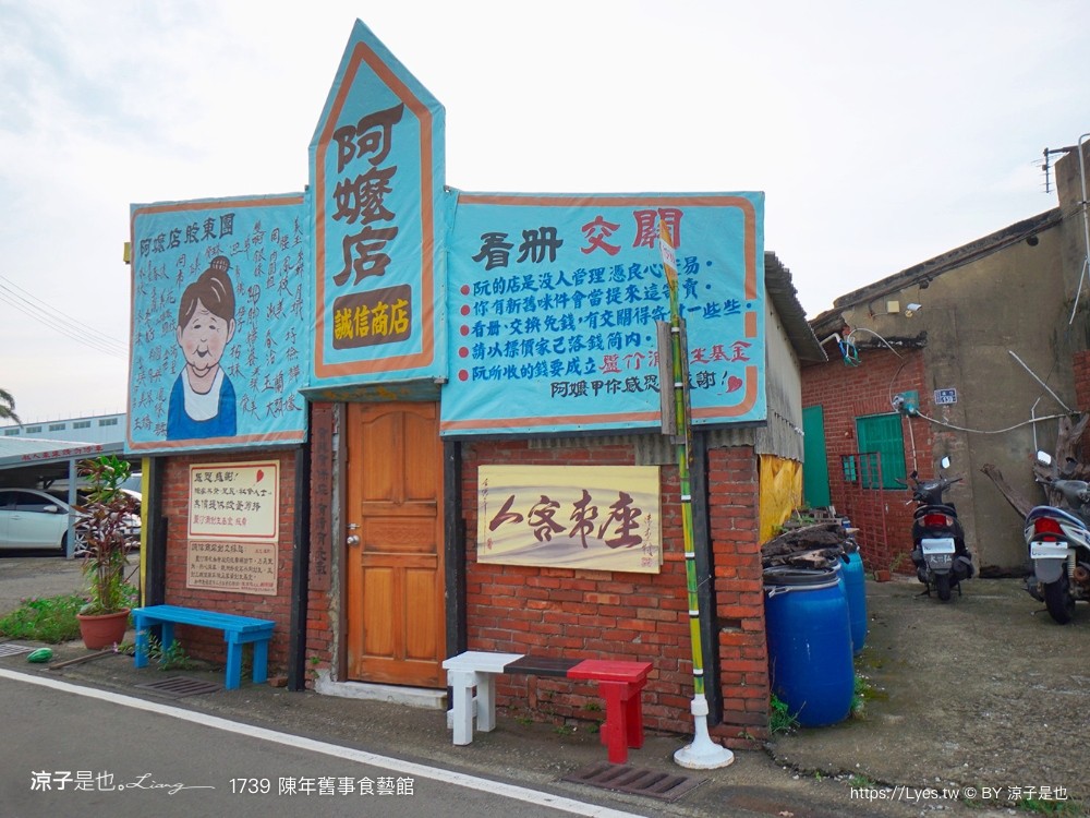 1739陳年舊事食藝館 苗栗景點 頭份親子景點 蘆竹湳古厝 古早童玩 鬼屋 遊樂園