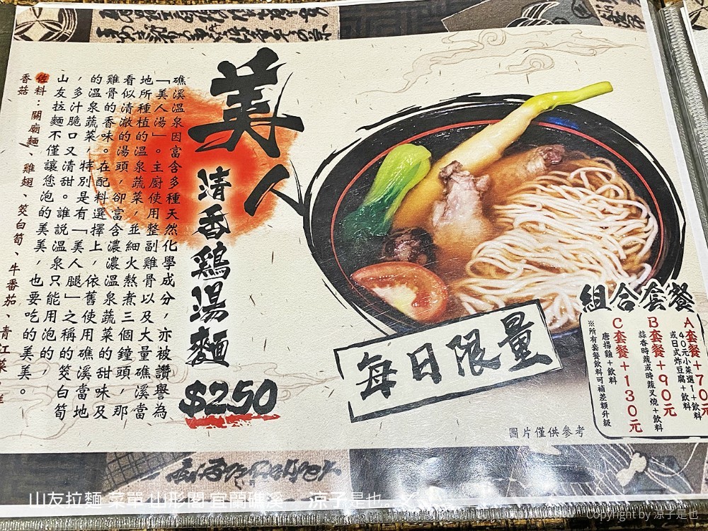 山友拉麵 菜單 山形閣 宜蘭礁溪