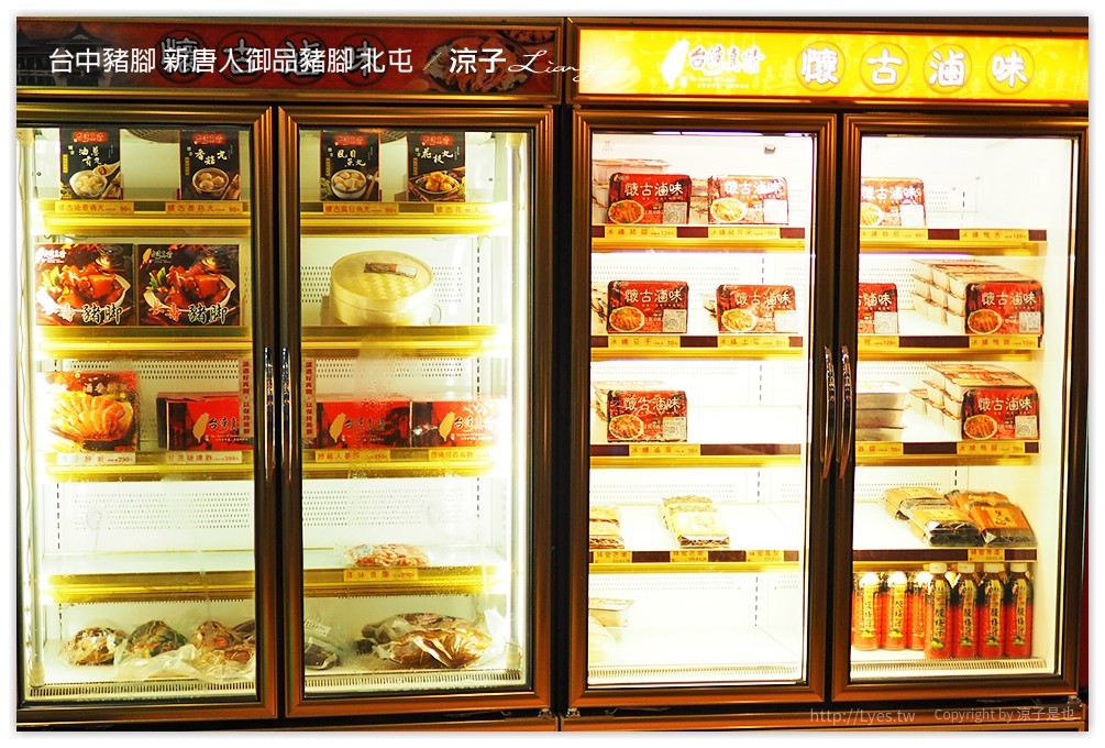 台中豬腳 新唐人御品豬腳 北屯 - 涼子是也 blog