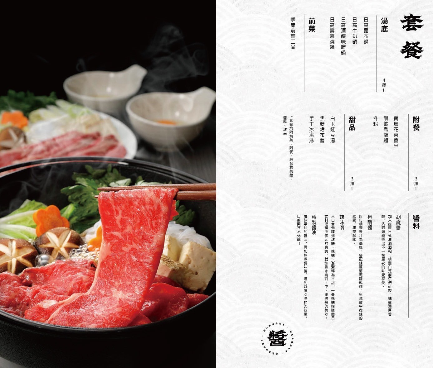 渡之島日高鍋物 菜單 南投埔里火鍋 埔里鍋物 埔里美食推薦 18度C 牛奶鍋 壽喜燒 和牛