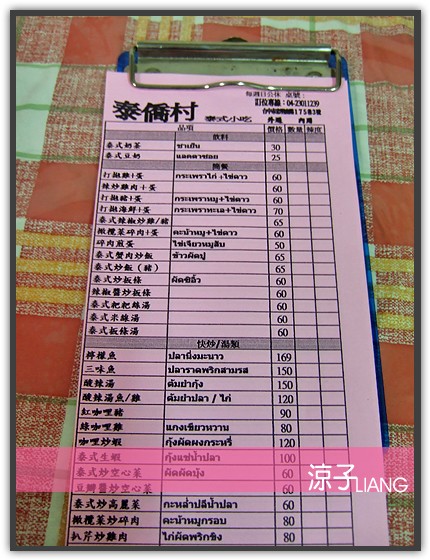 泰僑村泰式小吃02