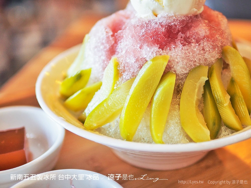 新南五五製冰所 台中大里 冰品