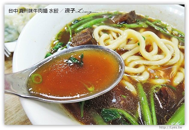 台中-真川味牛肉麵 水餃-北平路的好吃牛肉麵店