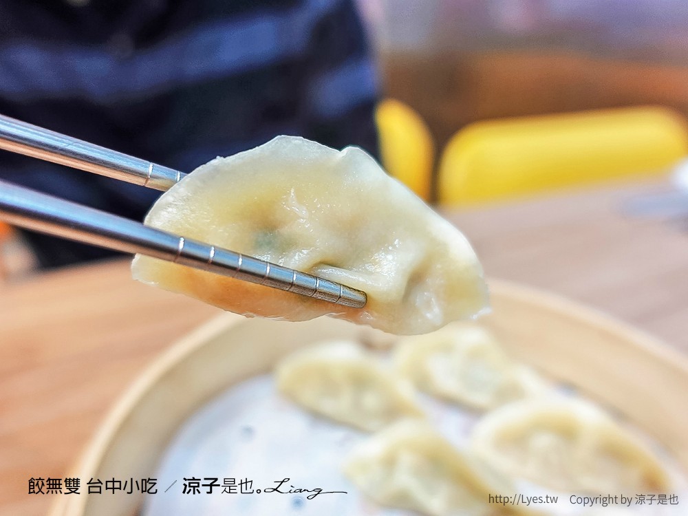 餃無雙 台中小吃