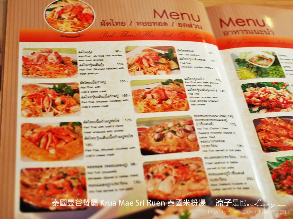 泰國曼谷餐廳 Krua Mae Sri Ruen 泰國米粉湯