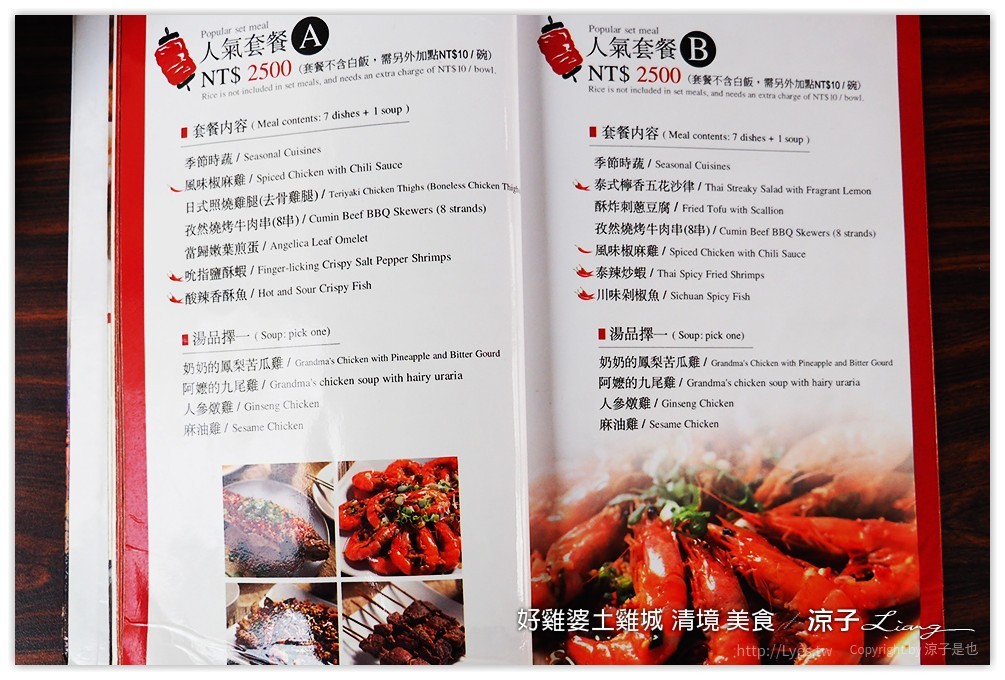 好雞婆土雞城 清境 美食 - 涼子是也 blog