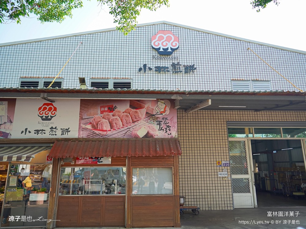 富林園洋菓子 菜單 台中大雅 中清路美食 城堡莊園 下午茶 約會景點 小林煎餅 吊鐘燒