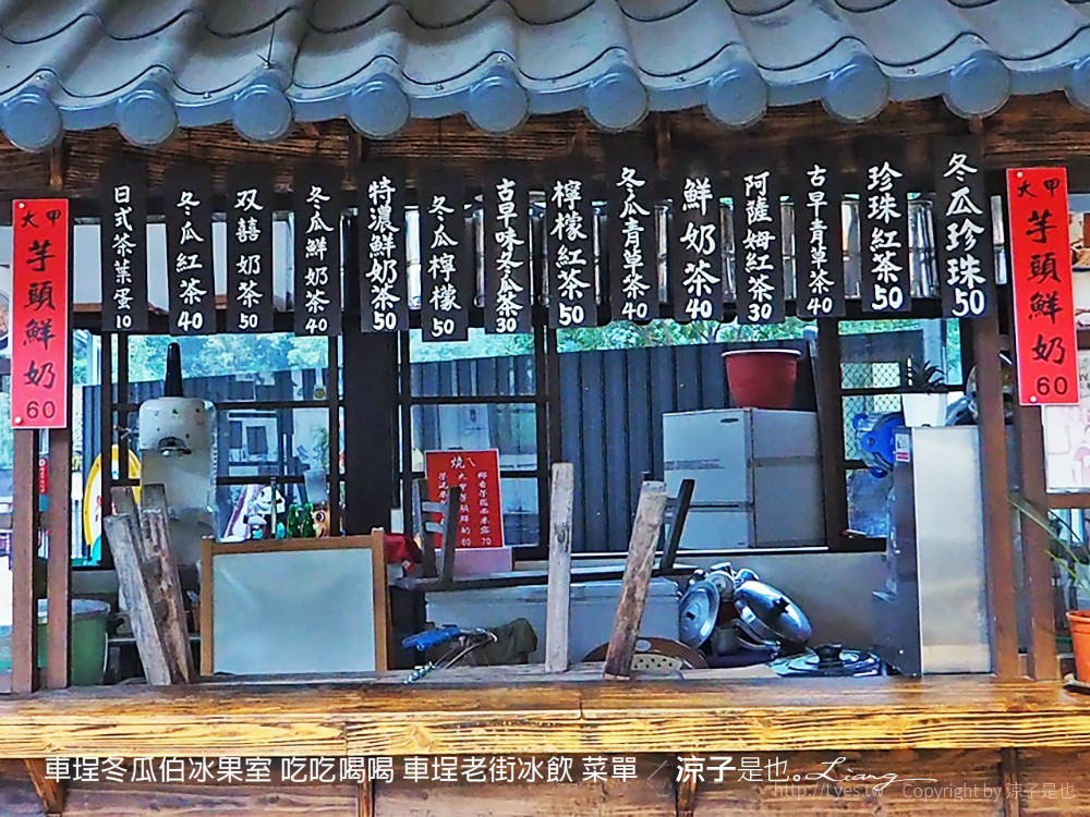 車埕冬瓜伯冰果室 吃吃喝喝 車埕老街冰飲 菜單