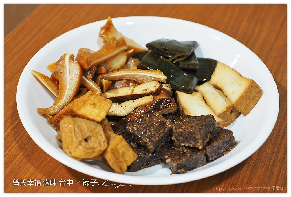 曾氏幸福 滷味 台中 - 涼子是也 blog