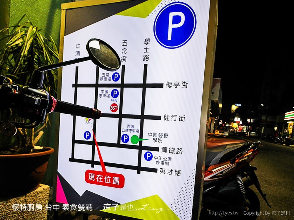 懷特廚房 台中 素食餐廳