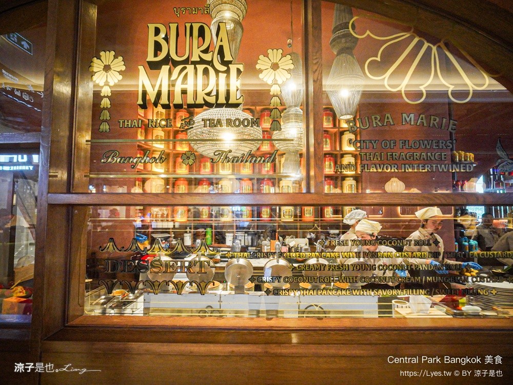 Central Park Bangkok 美食 曼谷米其林餐廳 Dusit Central Park 曼谷美食 美食街推薦 Bura Marie