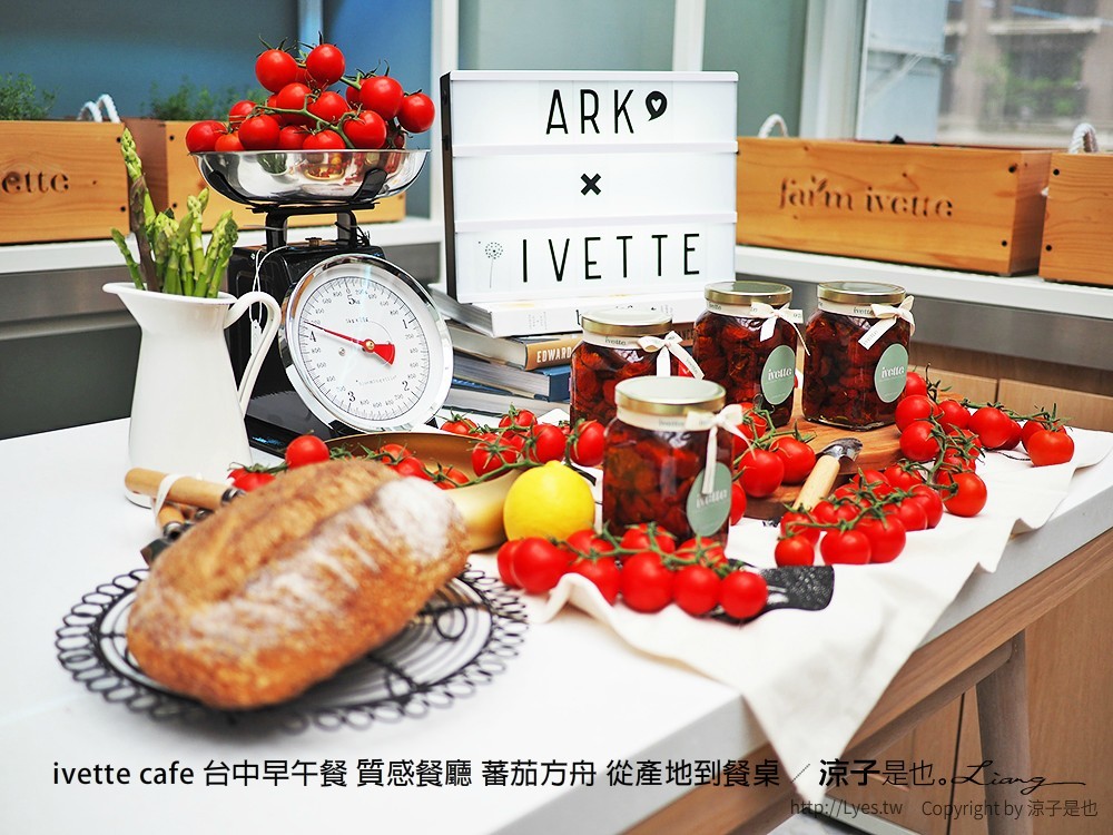 ivette cafe 台中早午餐 質感餐廳 蕃茄方舟 從產地到餐桌