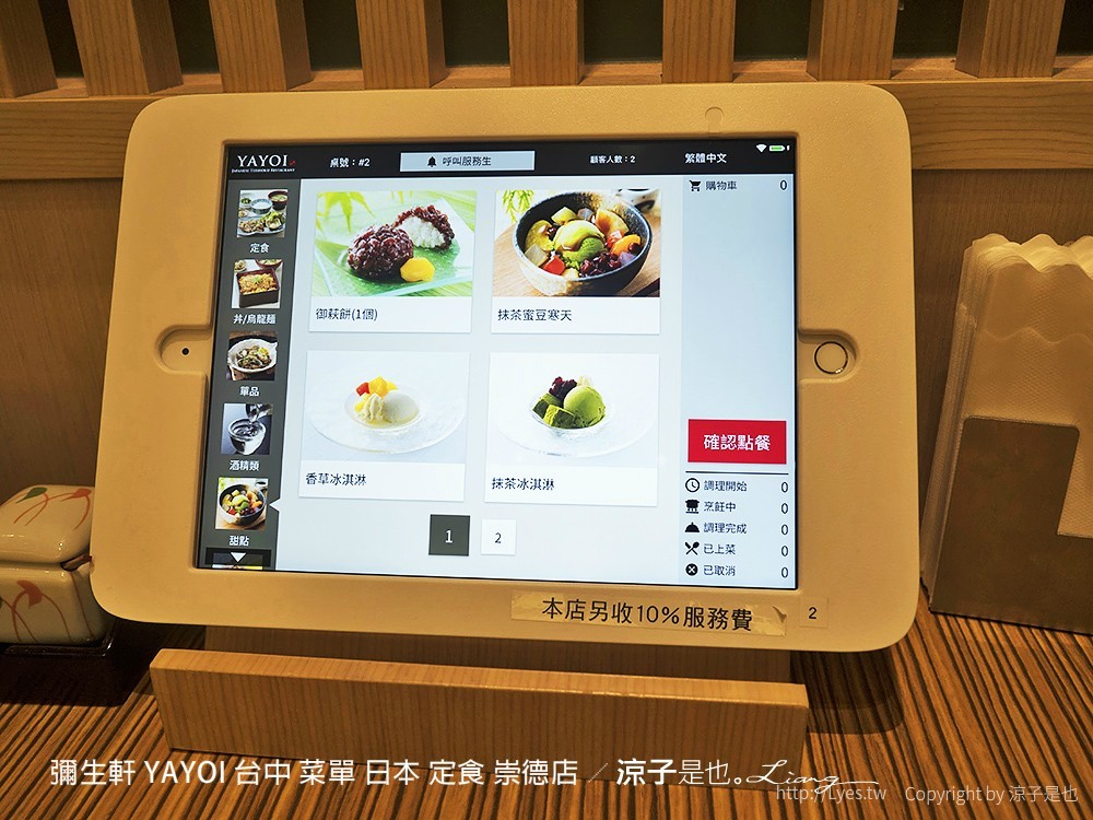 彌生軒 YAYOI 台中 菜單 日本 定食 崇德店