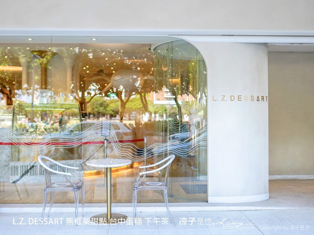 lz dessart 無框架甜點 台中蛋糕 下午茶