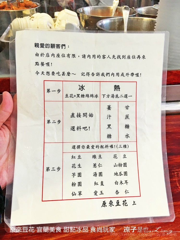 原來豆花 宜蘭美食 甜點冰品 食尚玩家