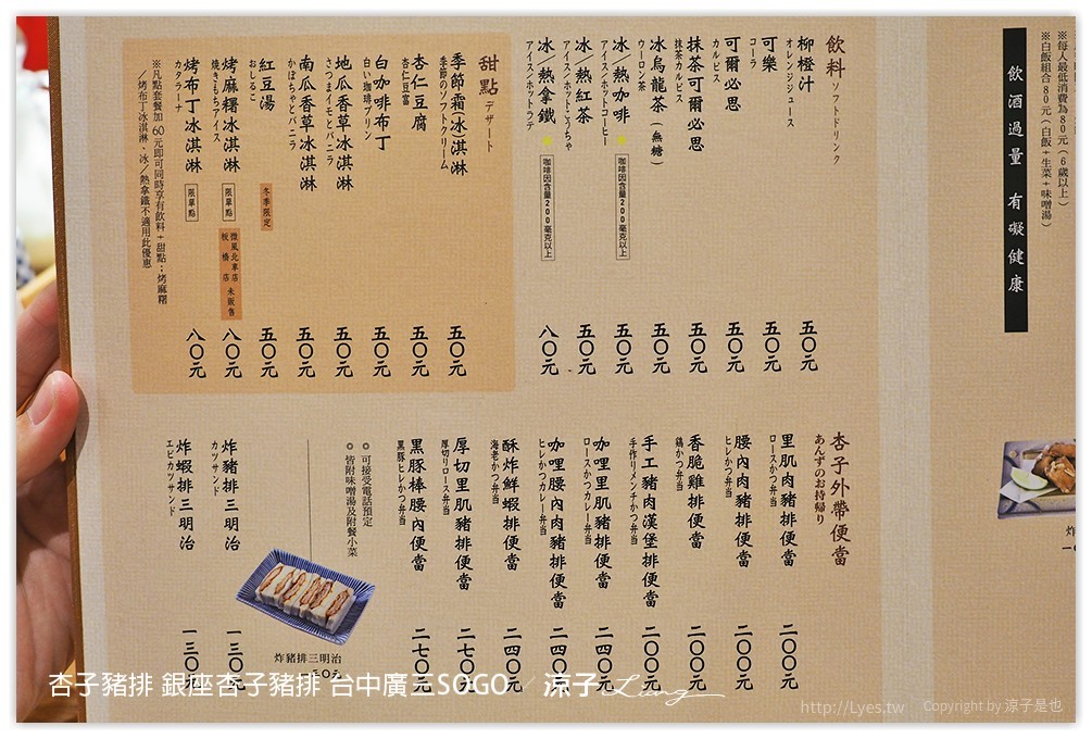 杏子豬排 銀座杏子豬排 台中廣三SOGO 11